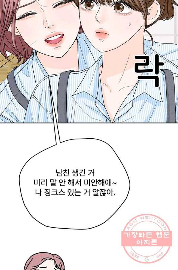 아내를 구하는 4가지 방법 27화 23