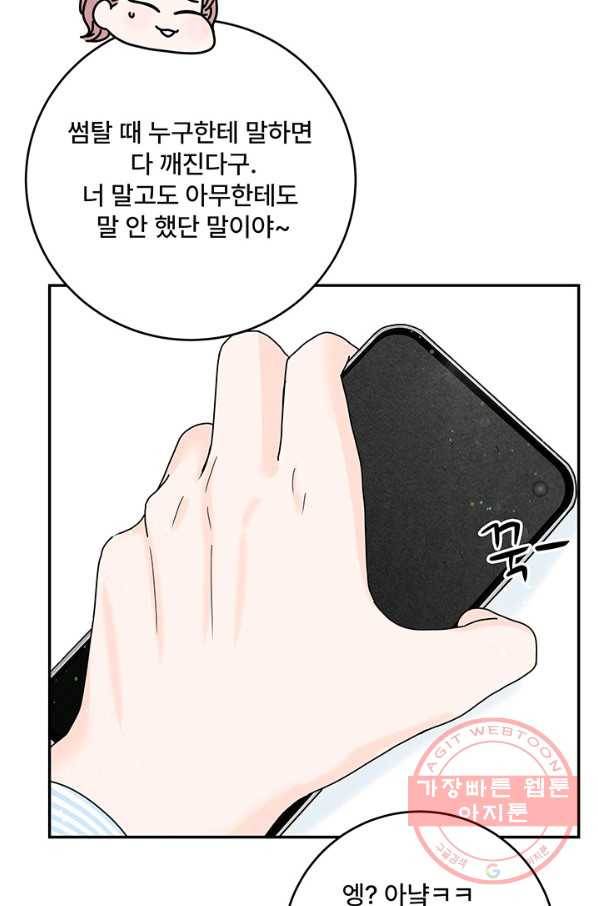 아내를 구하는 4가지 방법 27화 24