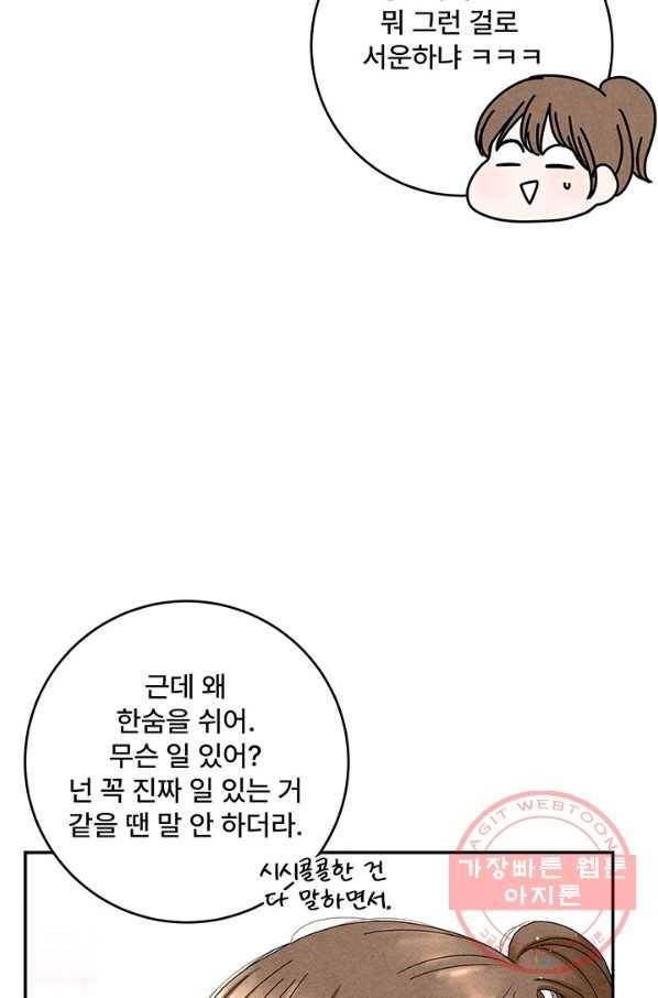 아내를 구하는 4가지 방법 27화 25