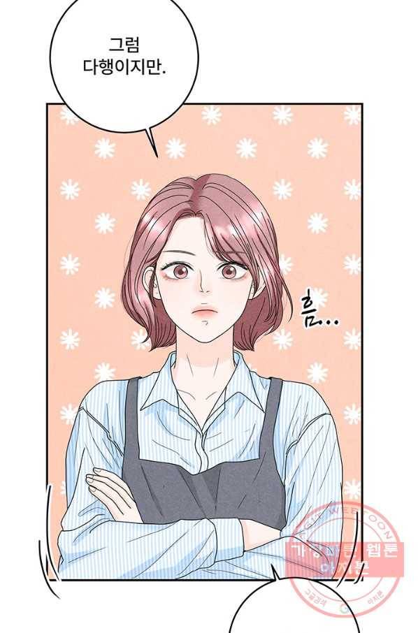 아내를 구하는 4가지 방법 27화 27
