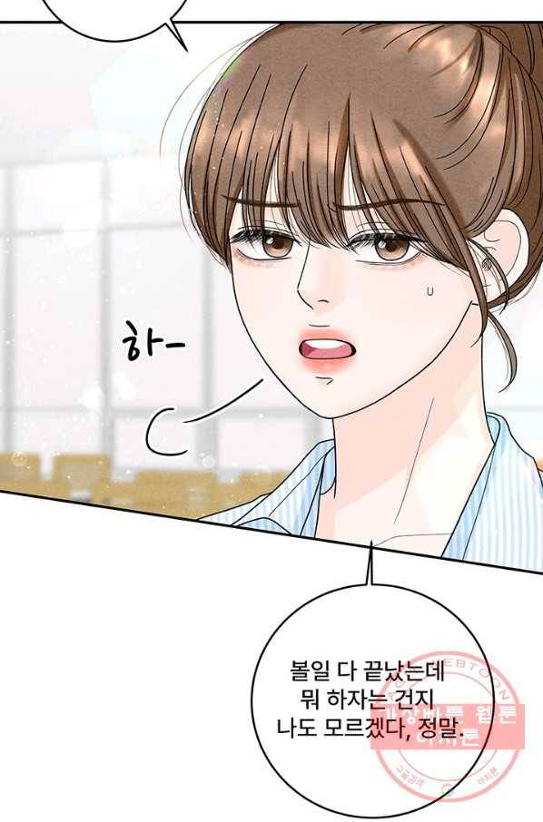 아내를 구하는 4가지 방법 27화 34