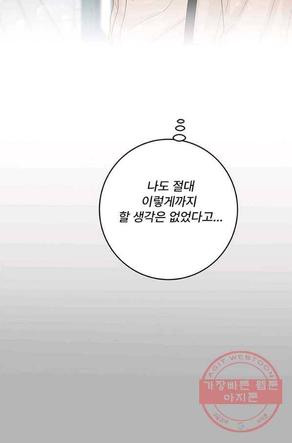 아내를 구하는 4가지 방법 27화 38