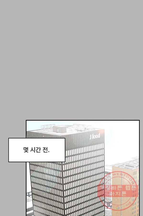 아내를 구하는 4가지 방법 27화 39