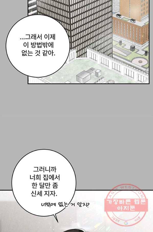 아내를 구하는 4가지 방법 27화 40