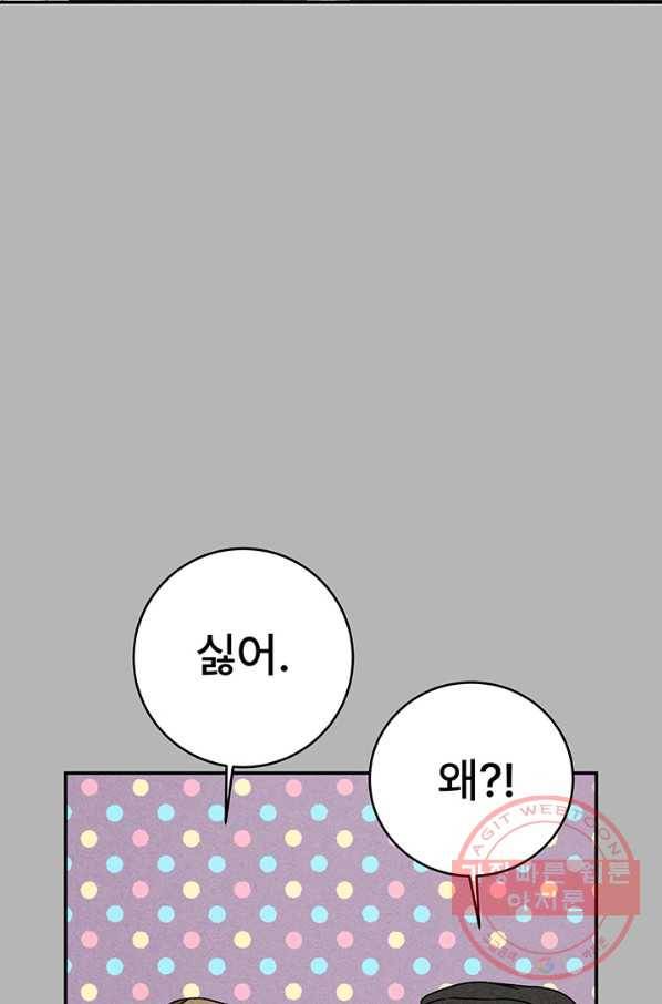 아내를 구하는 4가지 방법 27화 43