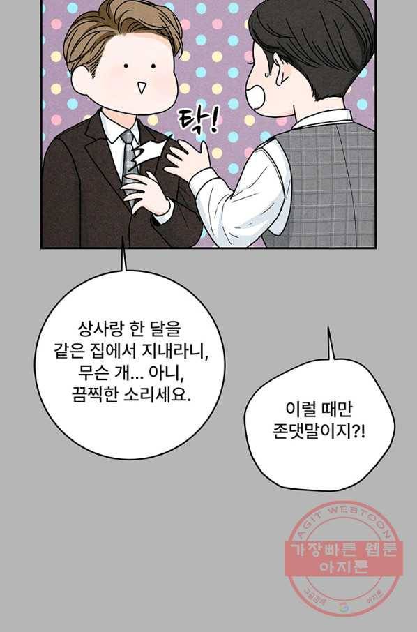 아내를 구하는 4가지 방법 27화 44