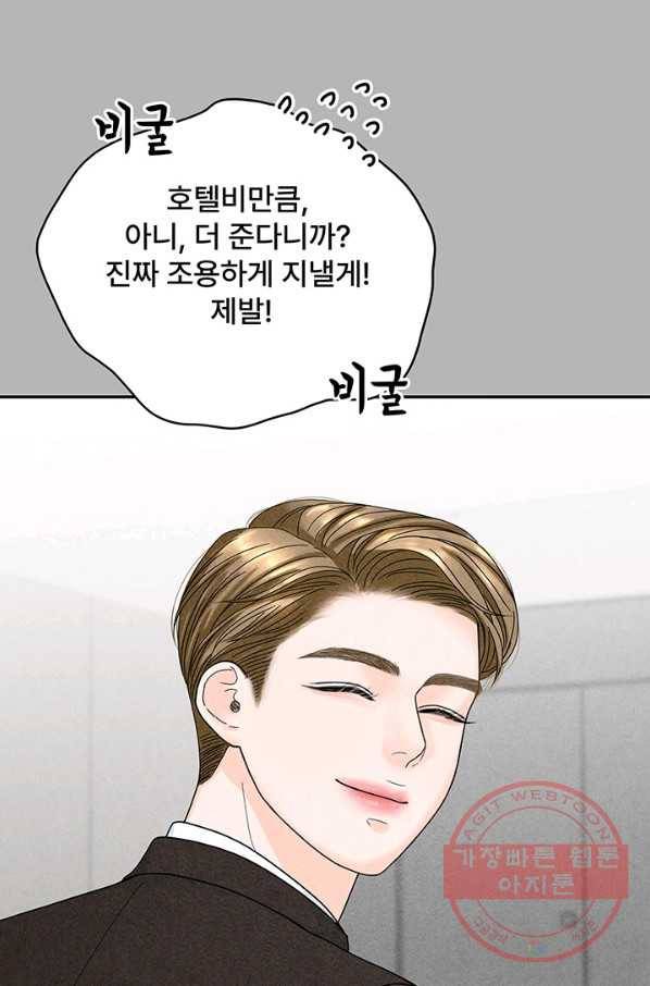 아내를 구하는 4가지 방법 27화 45