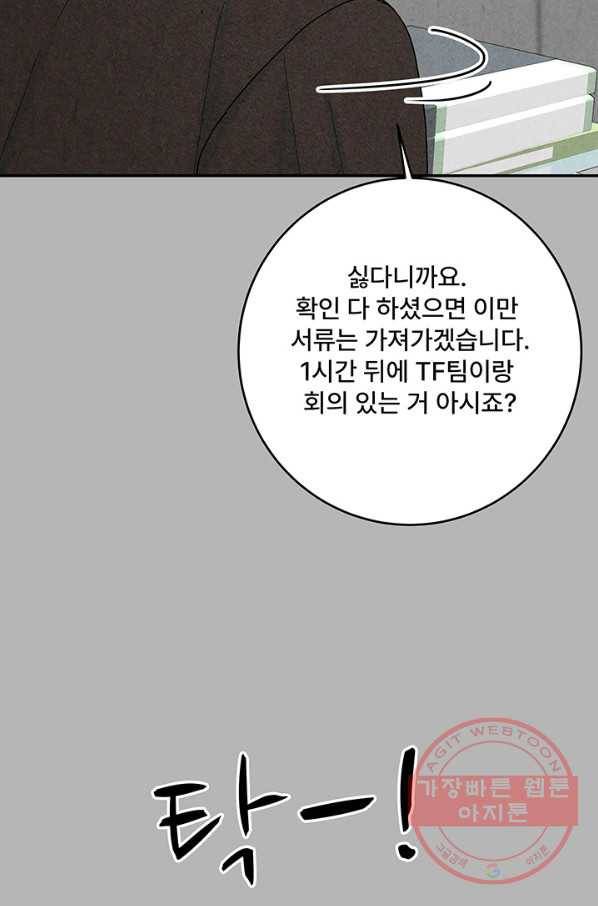 아내를 구하는 4가지 방법 27화 46