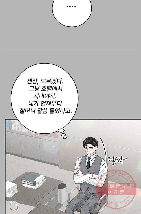 아내를 구하는 4가지 방법 27화 48