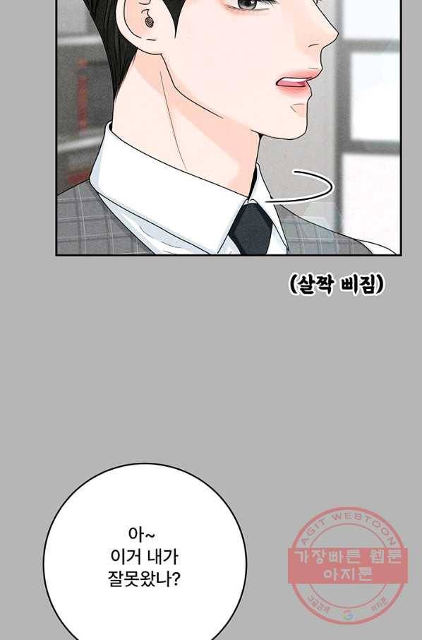 아내를 구하는 4가지 방법 27화 51