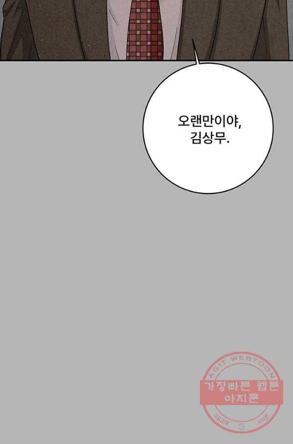 아내를 구하는 4가지 방법 27화 53