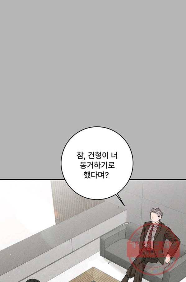 아내를 구하는 4가지 방법 27화 54