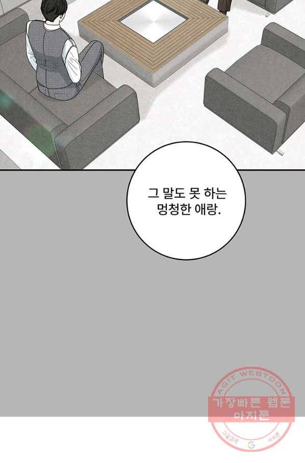 아내를 구하는 4가지 방법 27화 55