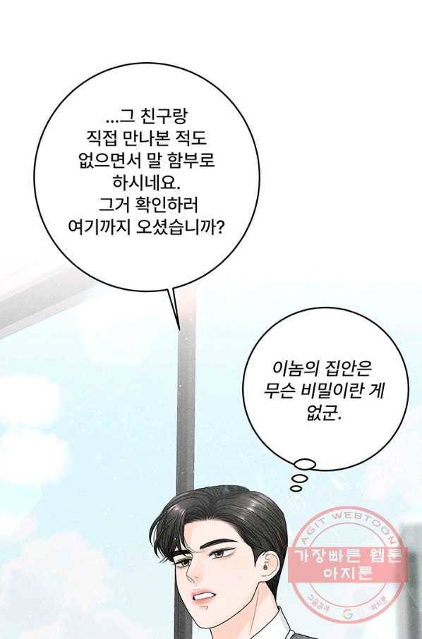 아내를 구하는 4가지 방법 27화 56
