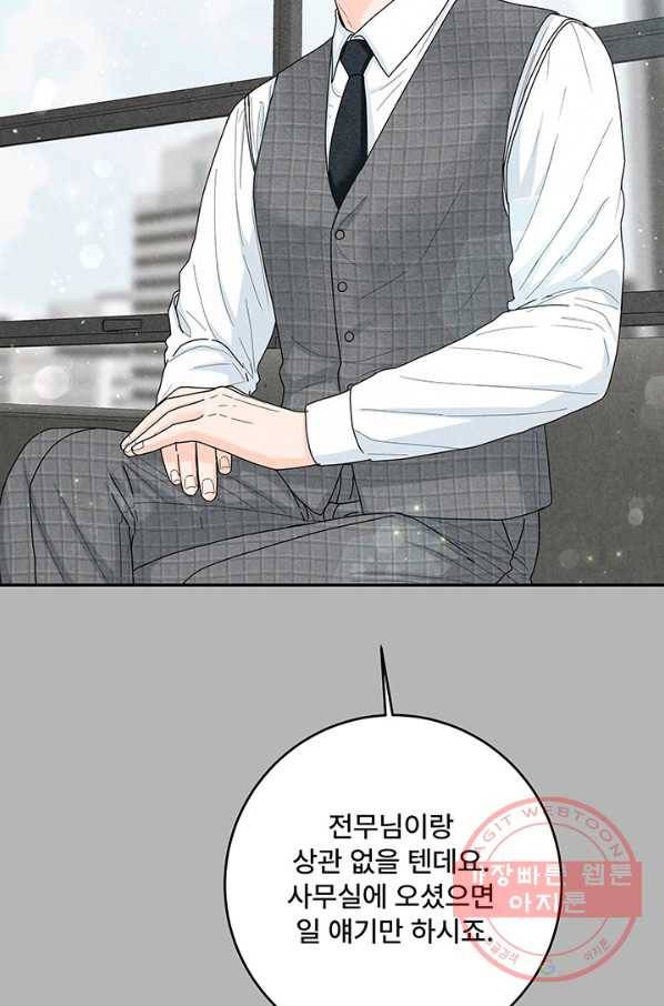 아내를 구하는 4가지 방법 27화 57
