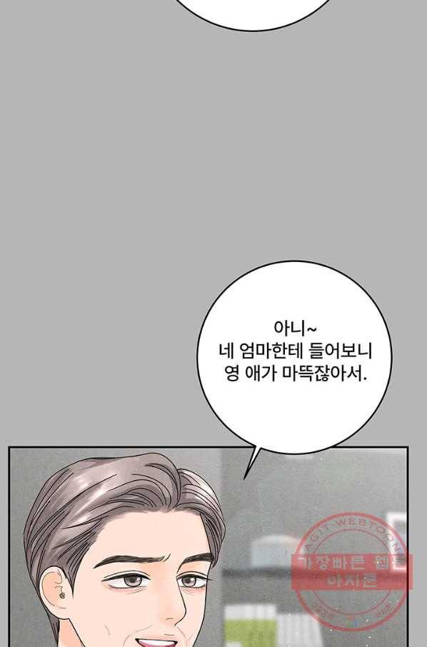 아내를 구하는 4가지 방법 27화 58