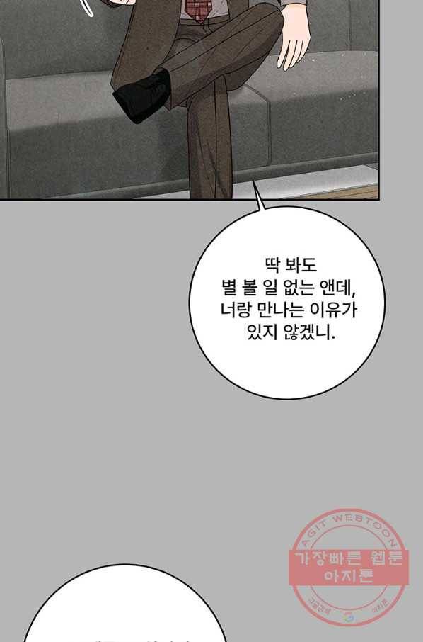 아내를 구하는 4가지 방법 27화 62