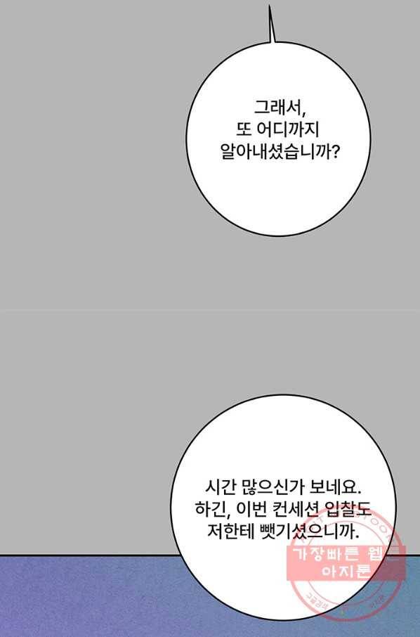아내를 구하는 4가지 방법 27화 64