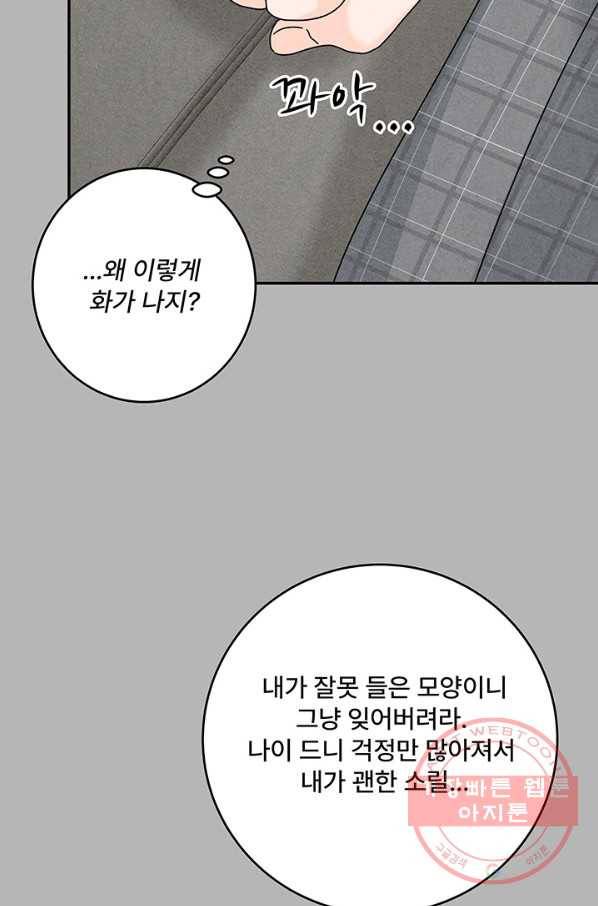 아내를 구하는 4가지 방법 27화 67