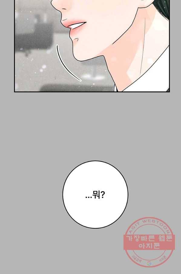 아내를 구하는 4가지 방법 27화 69