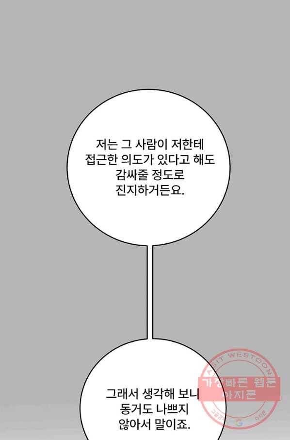 아내를 구하는 4가지 방법 27화 70