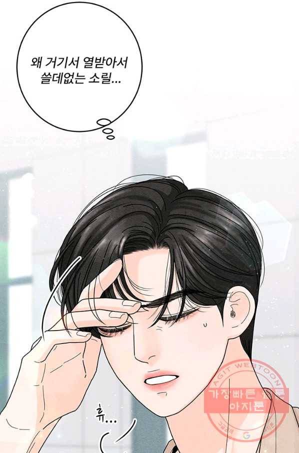 아내를 구하는 4가지 방법 27화 74
