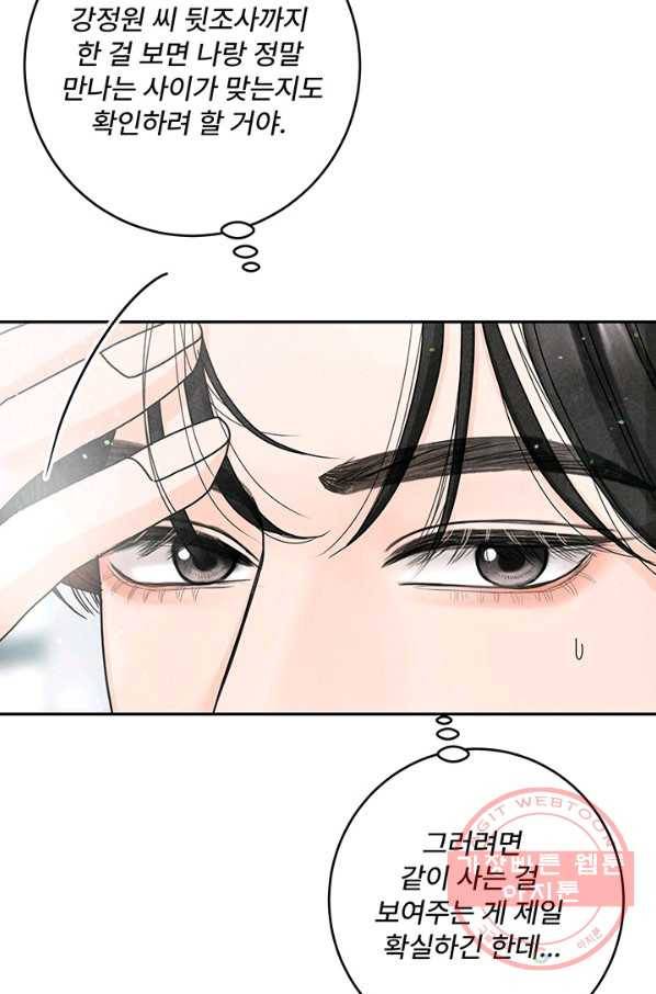아내를 구하는 4가지 방법 27화 76