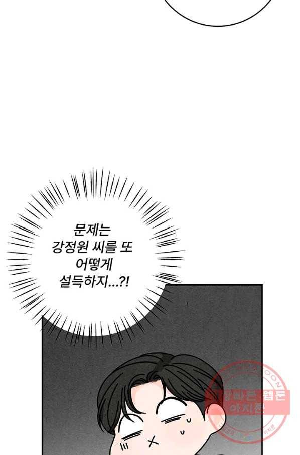 아내를 구하는 4가지 방법 27화 77