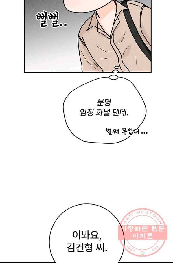 아내를 구하는 4가지 방법 27화 78
