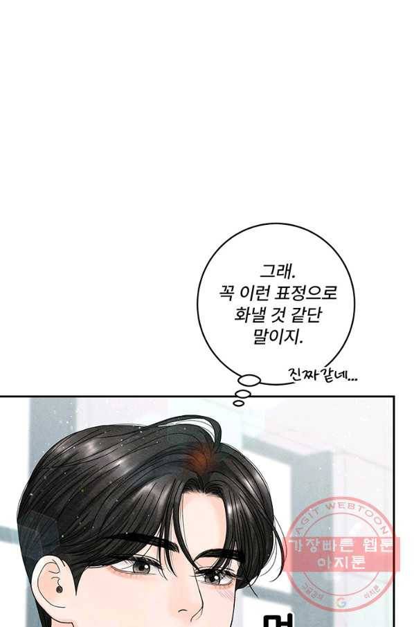아내를 구하는 4가지 방법 27화 80
