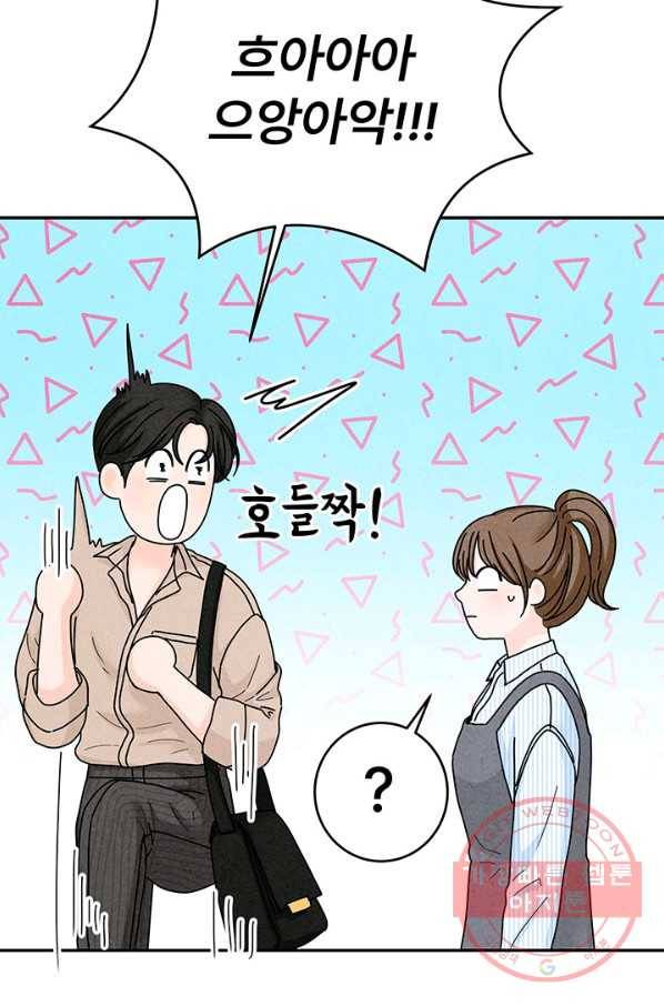 아내를 구하는 4가지 방법 27화 82