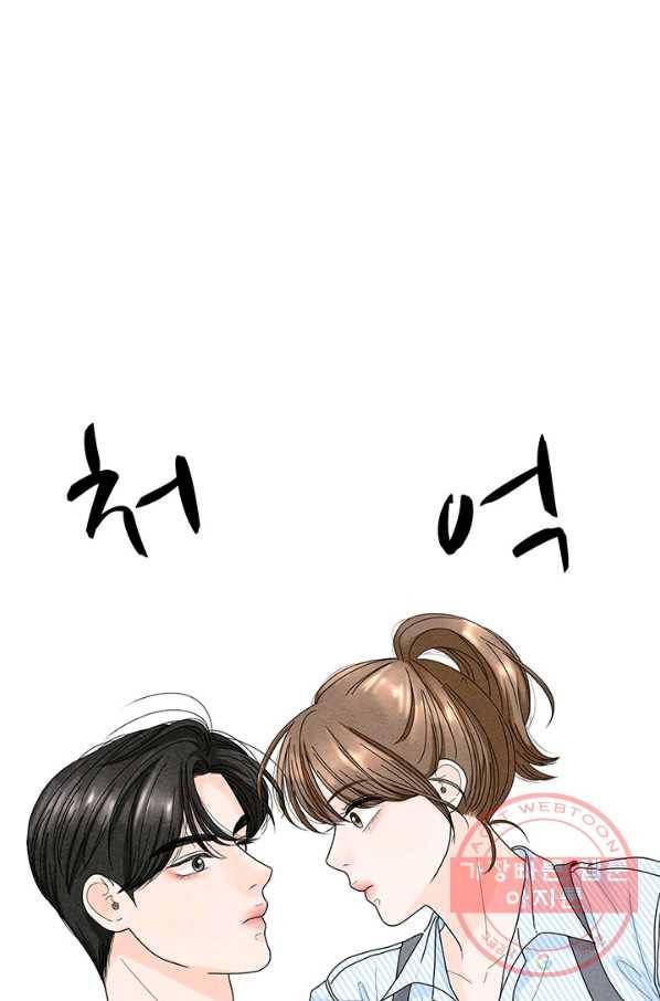 아내를 구하는 4가지 방법 27화 86