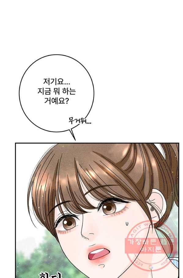아내를 구하는 4가지 방법 27화 91