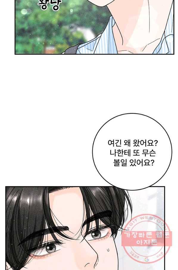 아내를 구하는 4가지 방법 27화 92