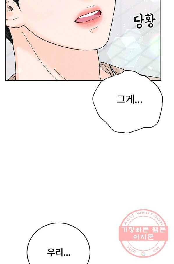 아내를 구하는 4가지 방법 27화 93