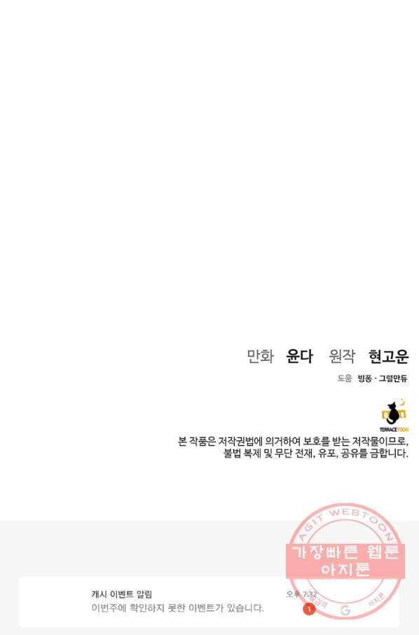 아내를 구하는 4가지 방법 27화 96