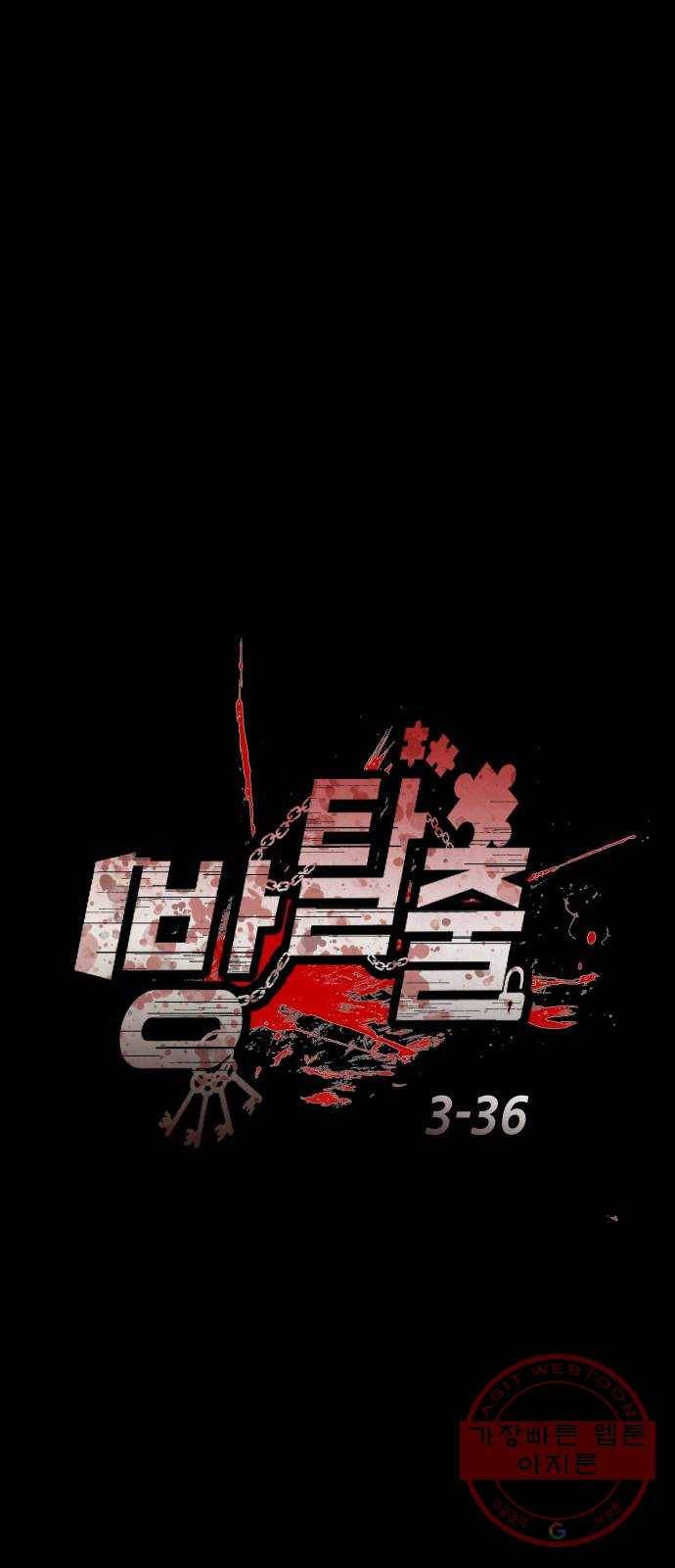 방탈출 시즌3 36화 괴물 9