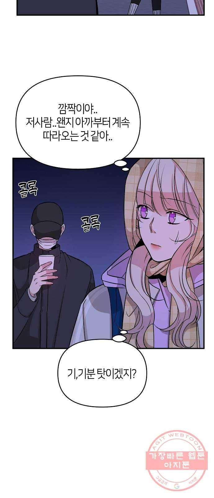 수호하는 너에게 6화 4