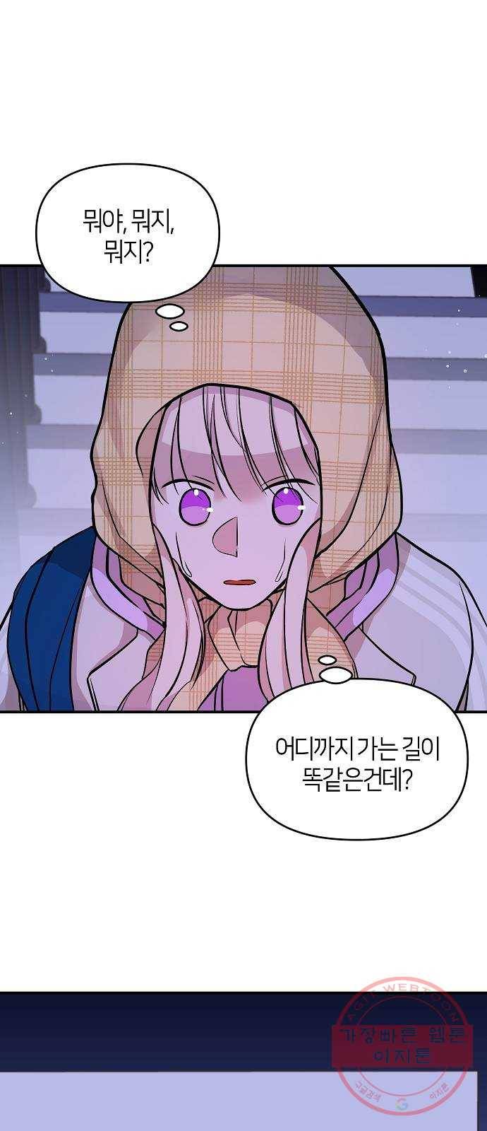 수호하는 너에게 6화 6