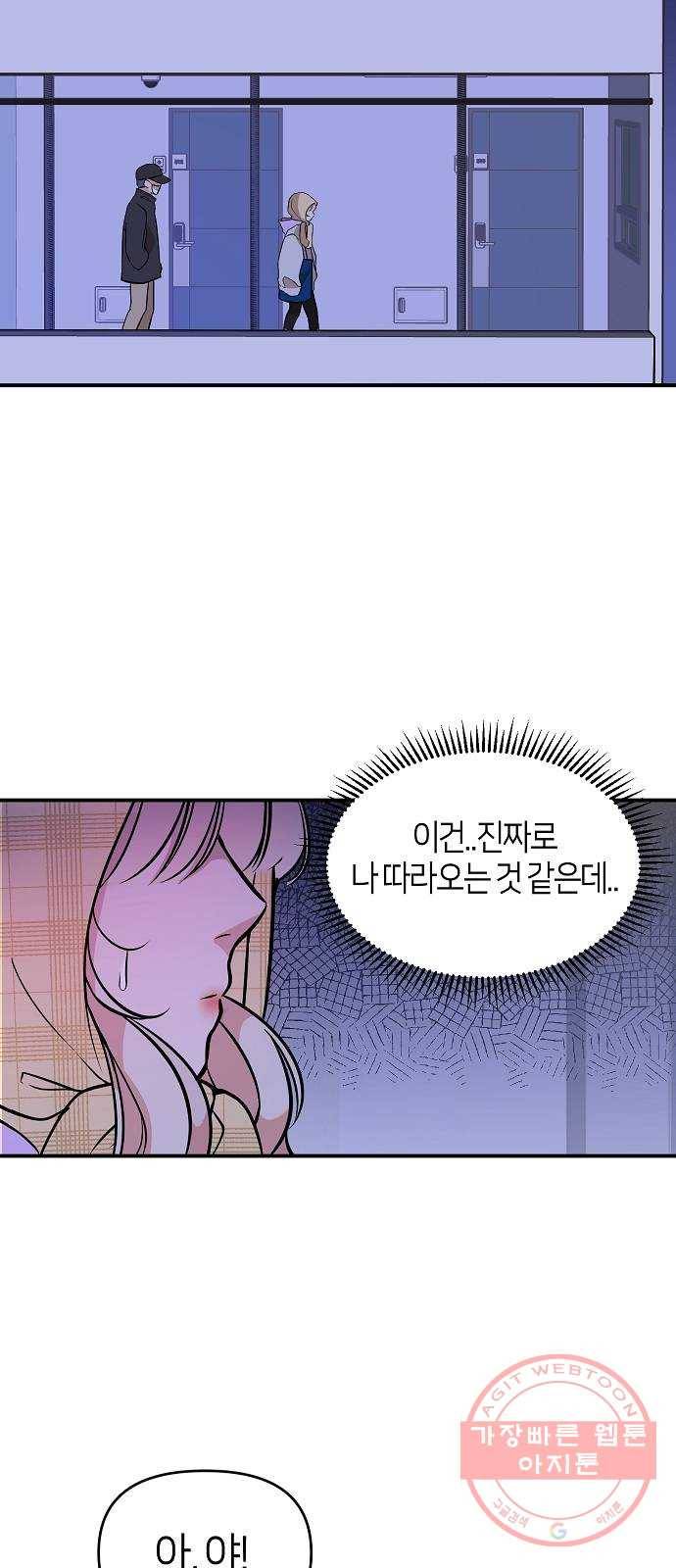 수호하는 너에게 6화 7
