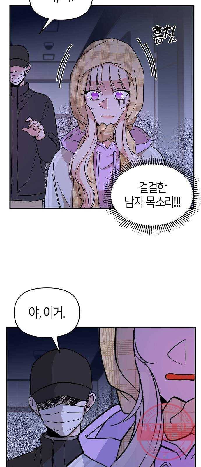 수호하는 너에게 6화 8