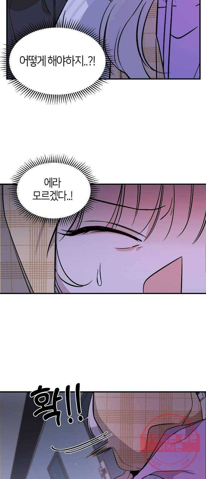 수호하는 너에게 6화 9