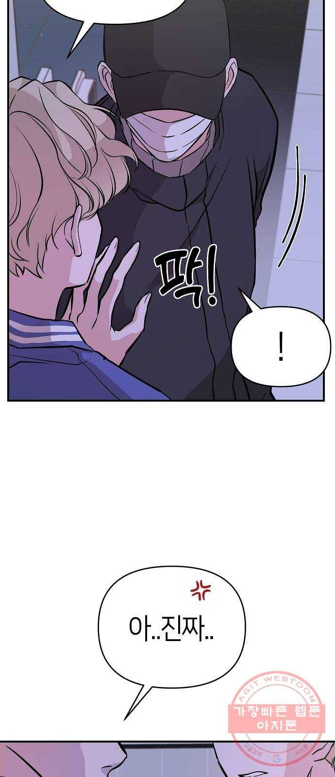 수호하는 너에게 6화 16