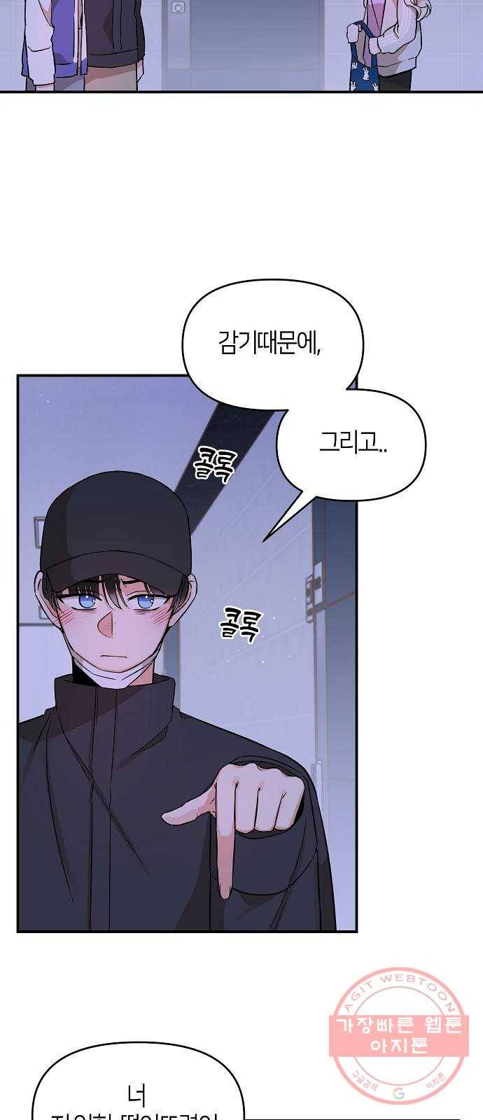 수호하는 너에게 6화 20
