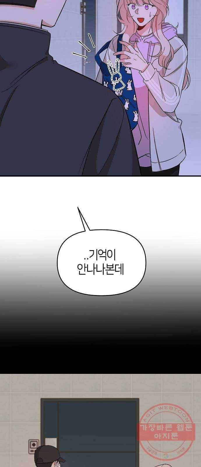 수호하는 너에게 6화 23