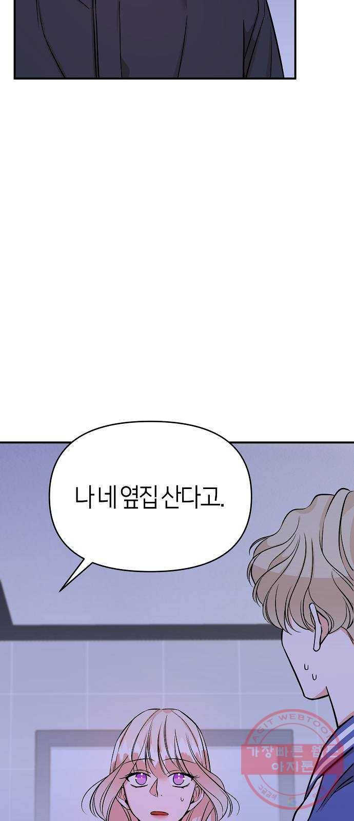 수호하는 너에게 6화 26