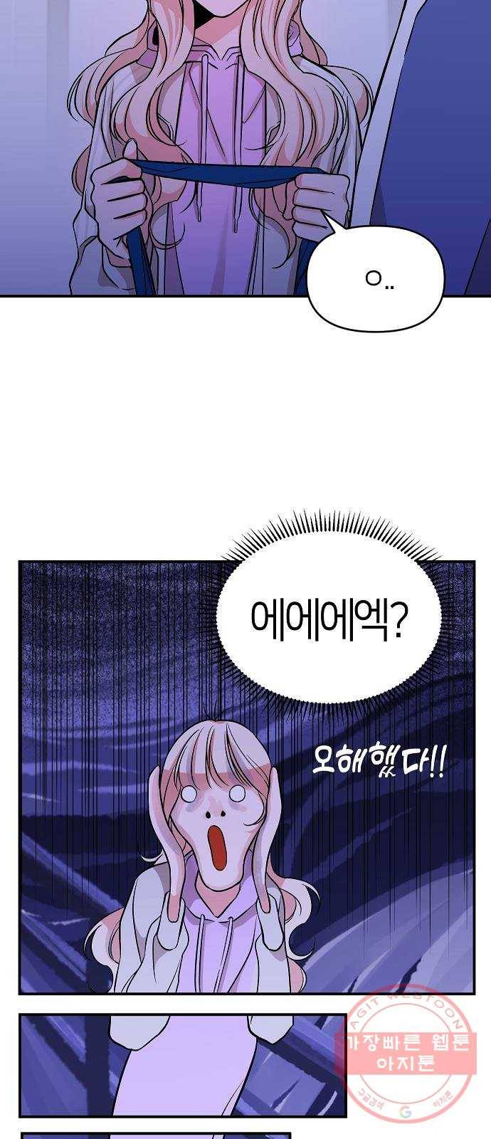 수호하는 너에게 6화 27