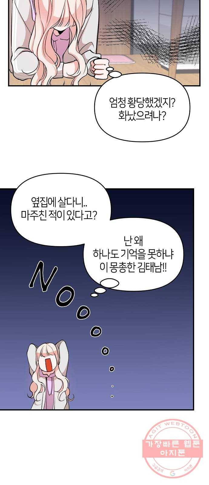 수호하는 너에게 6화 31