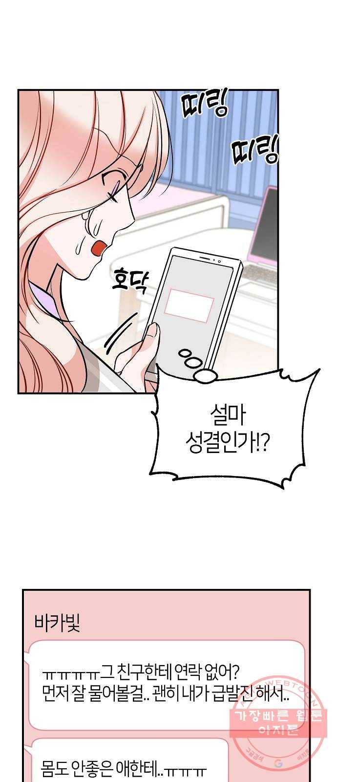 수호하는 너에게 6화 32
