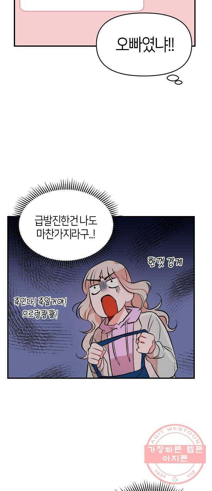 수호하는 너에게 6화 33